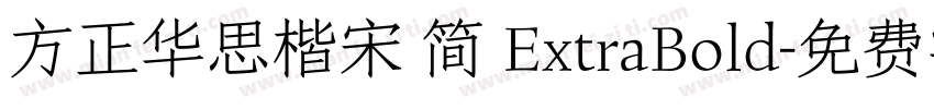 方正华思楷宋 简 ExtraBold字体转换
